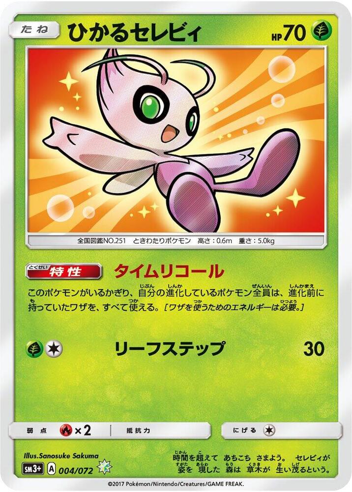 Shining Celebi — Japanese Shining Legends