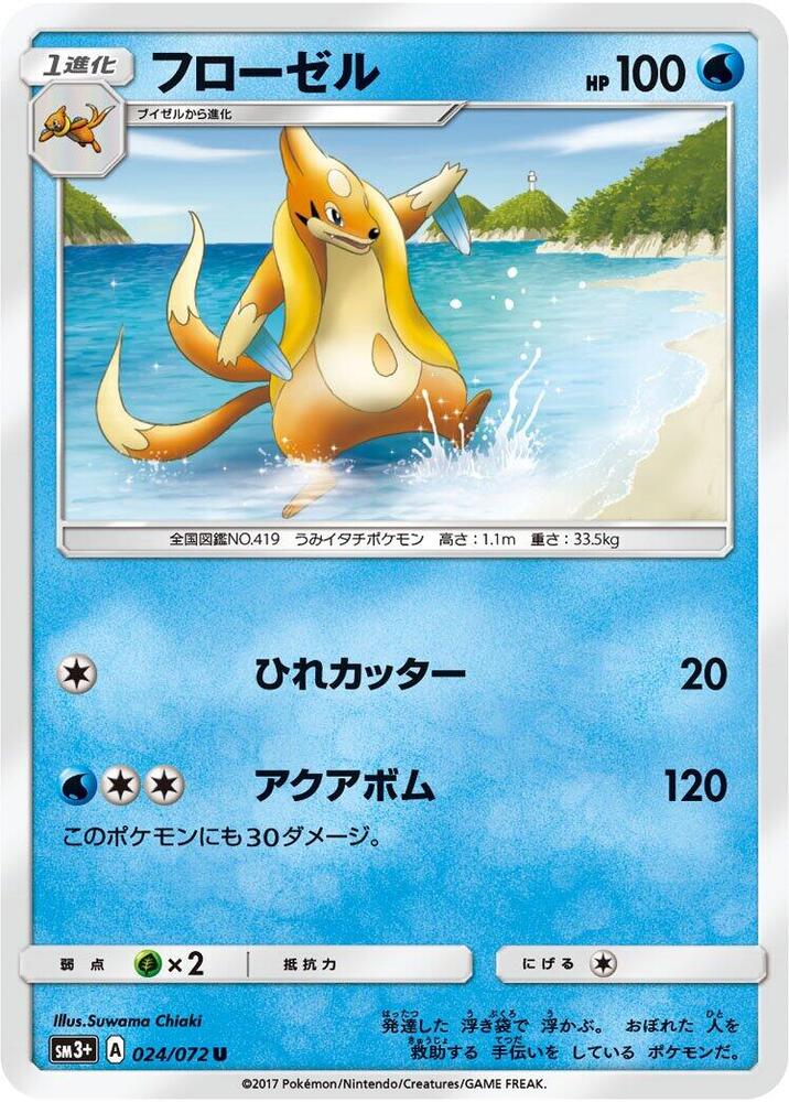 Floatzel — Japanese Shining Legends