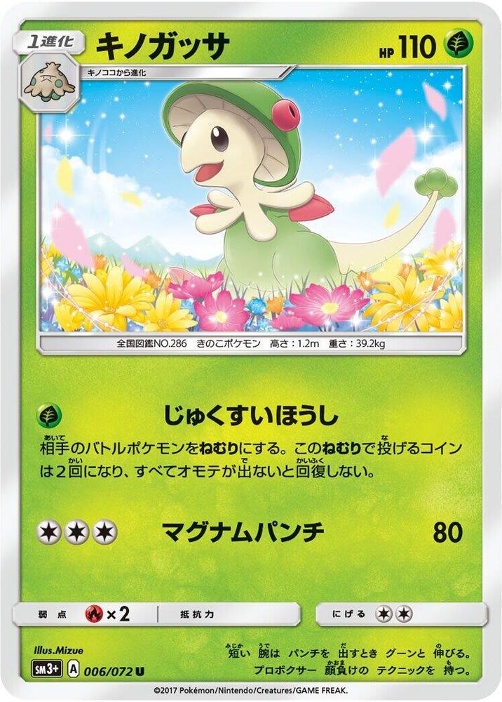 Breloom — Japanese Shining Legends