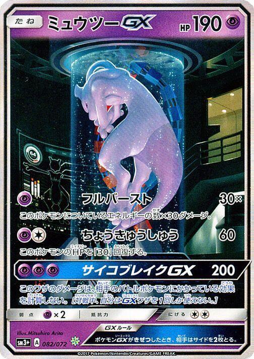 Mewtwo GX (Shining)