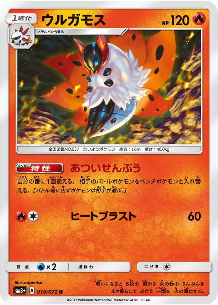 Volcarona — Japanese Shining Legends