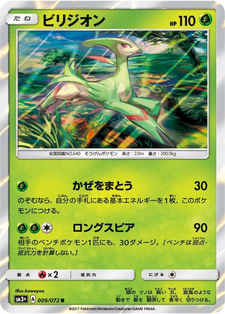 Virizion — Japanese Shining Legends