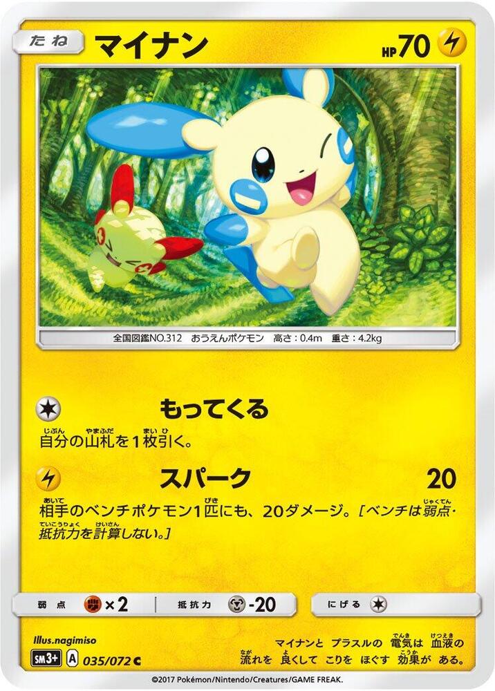 Minun