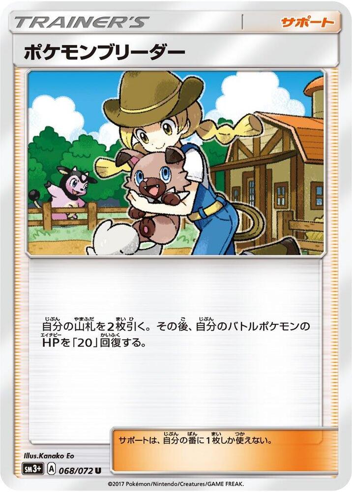 Pokemon Breeder (Uncommon)