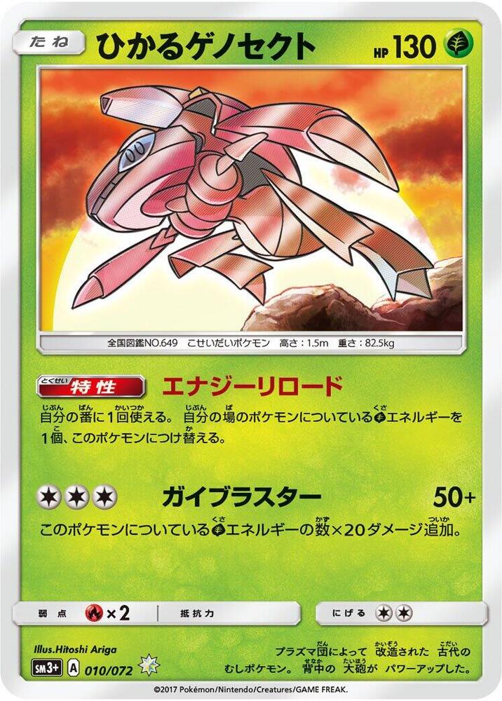 Shining Genesect — Japanese Shining Legends