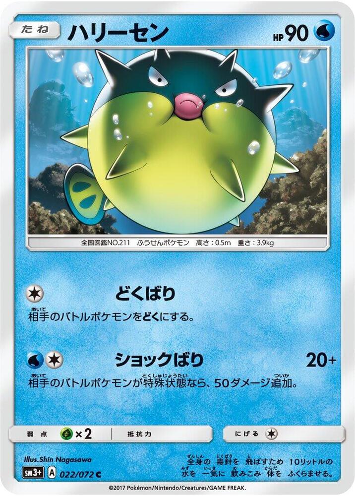 Qwilfish — Japanese Shining Legends