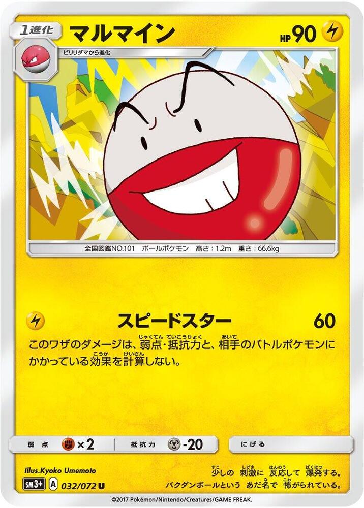 Electrode — Japanese Shining Legends