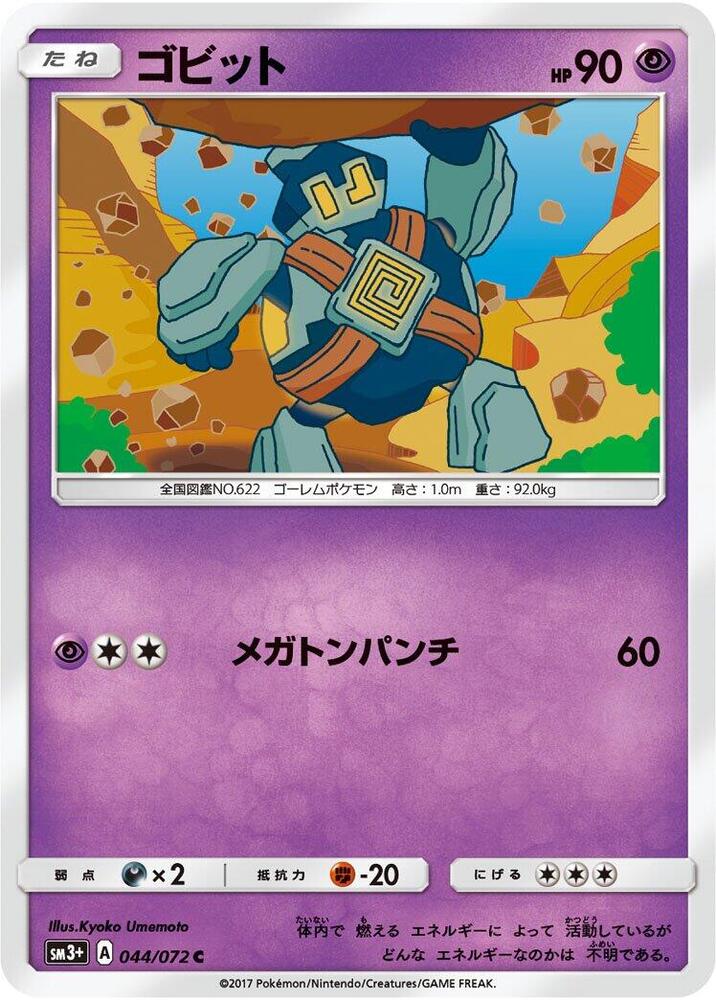 Golett — Japanese Shining Legends