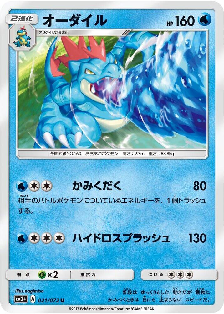 Feraligatr — Japanese Shining Legends