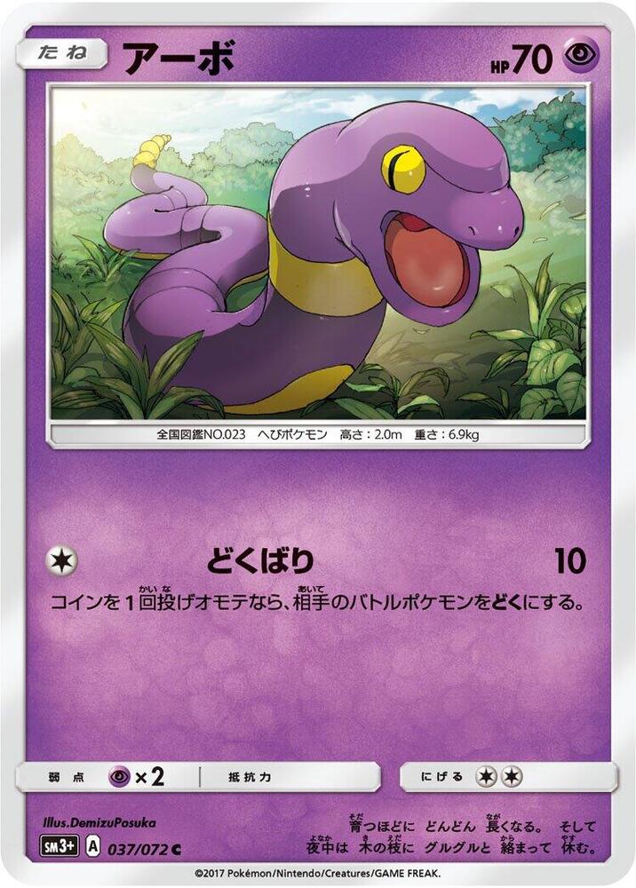 Ekans — Japanese Shining Legends
