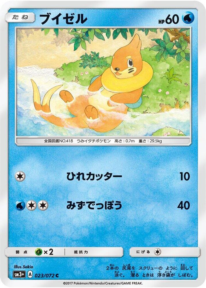 Buizel — Japanese Shining Legends
