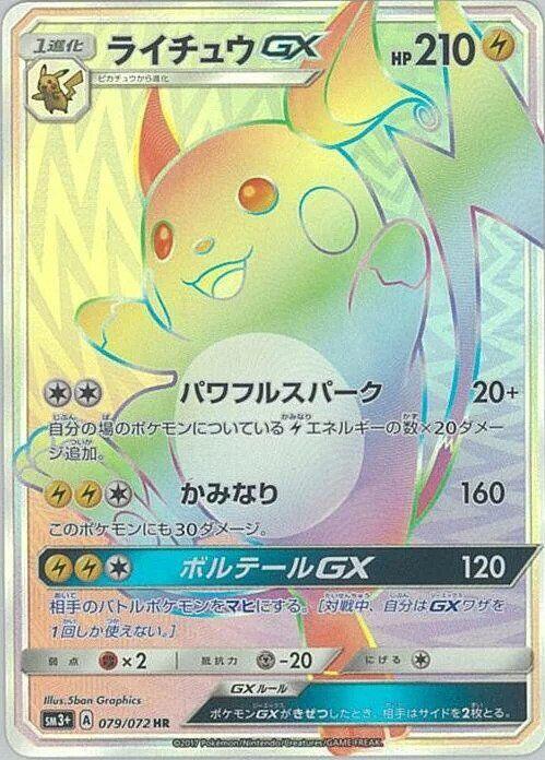 Raichu GX (Hyper Rare) — Japanese Shining Legends