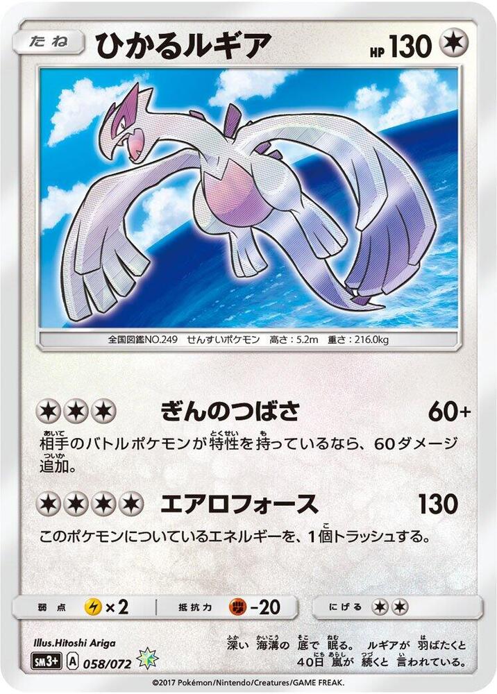 Shining Lugia — Japanese Shining Legends