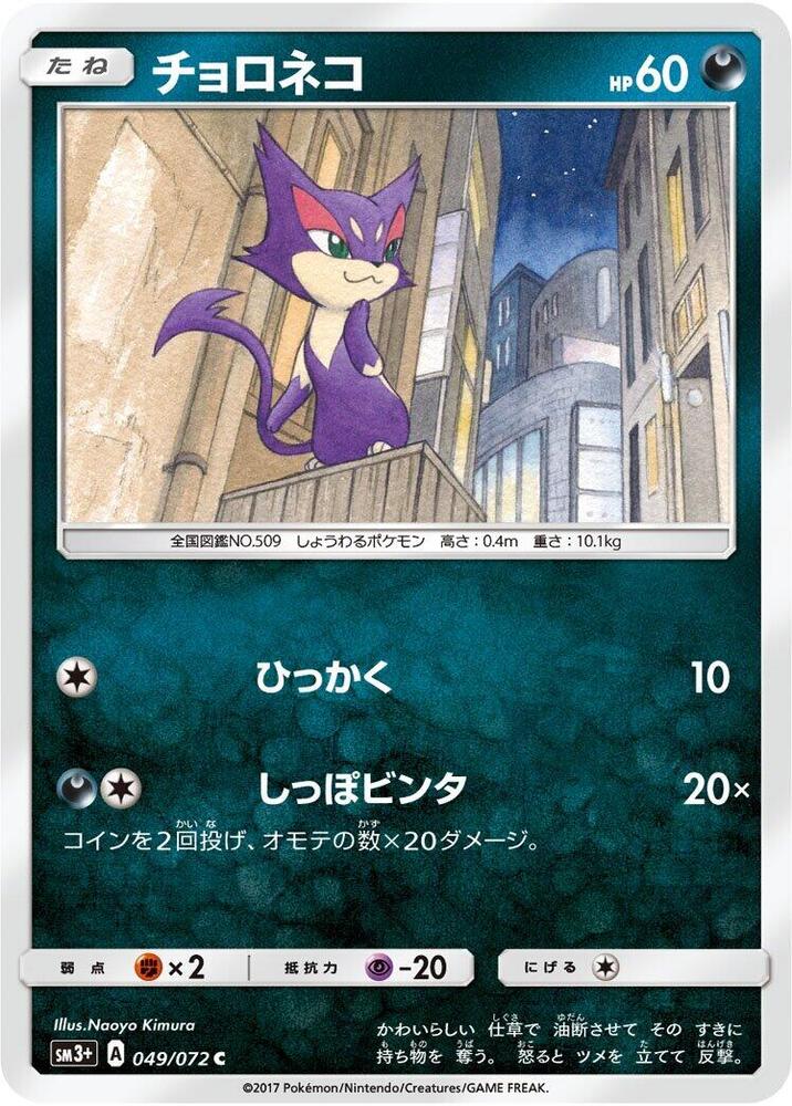 Purrloin — Japanese Shining Legends