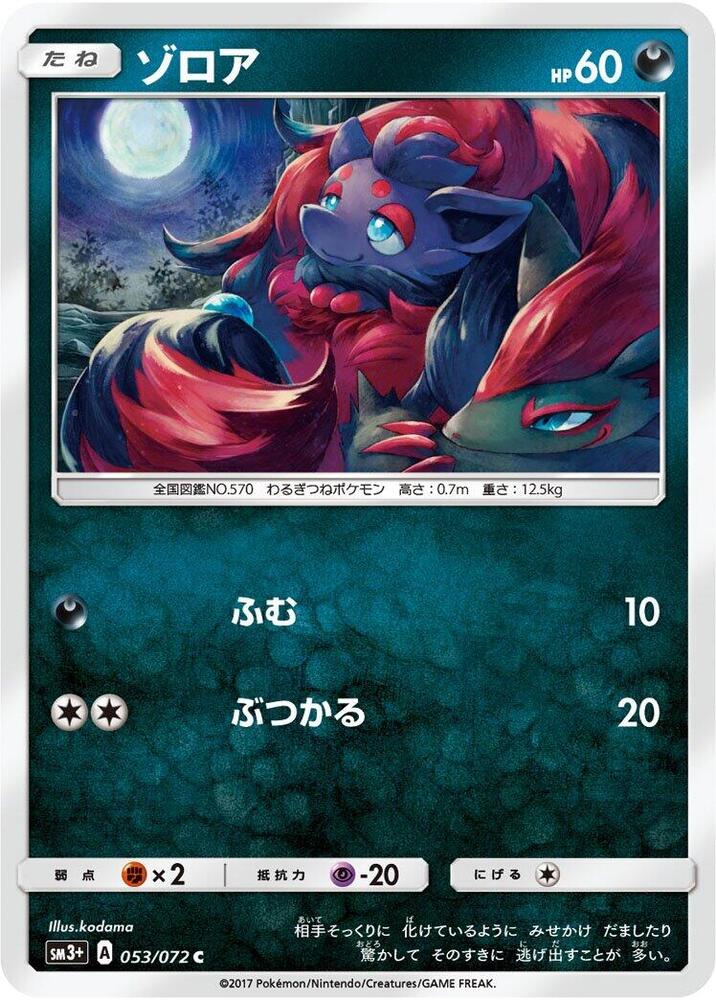Zorua — Japanese Shining Legends