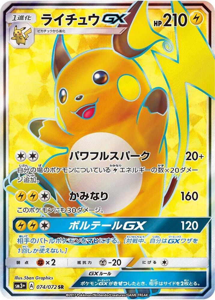 Raichu GX (Super Rare) — Japanese Shining Legends