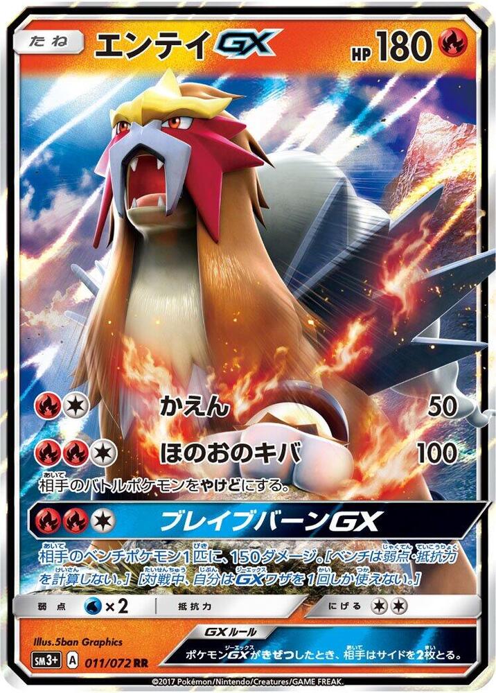 Entei GX (Double Rare) — Japanese Shining Legends