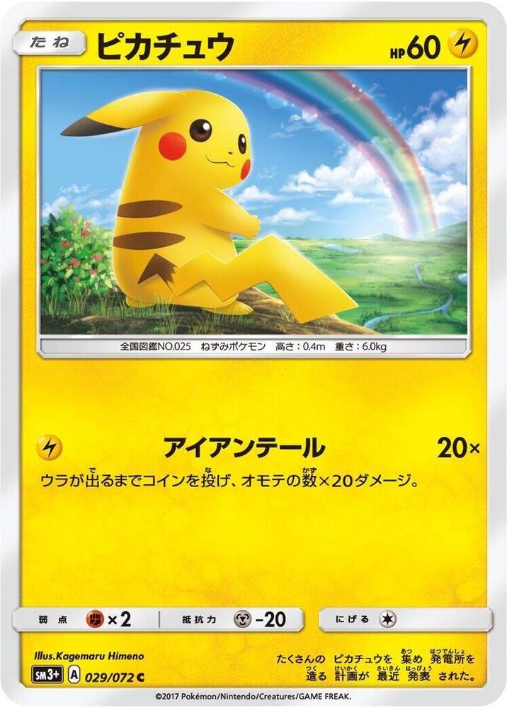 Pikachu — Japanese Shining Legends