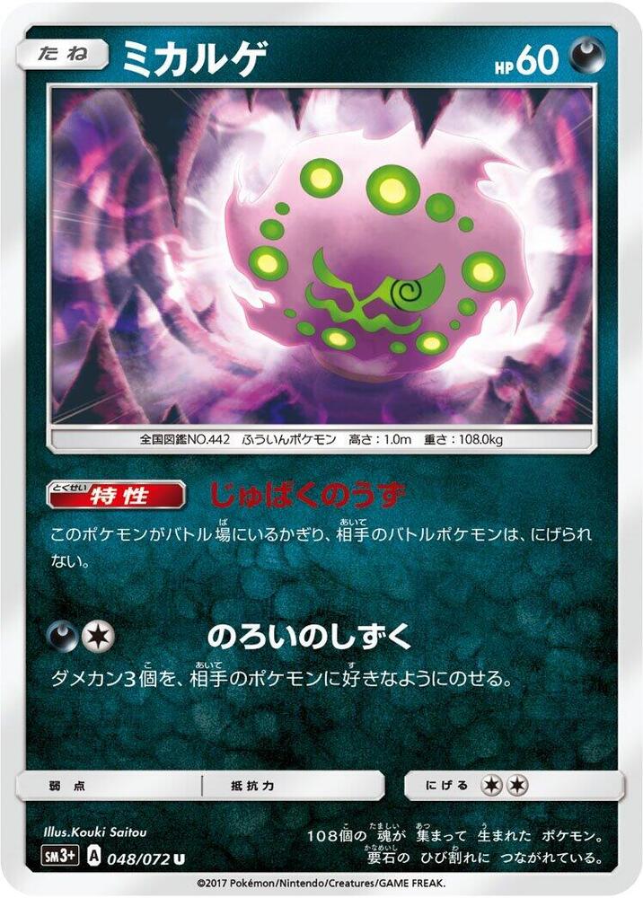 Spiritomb — Japanese Shining Legends