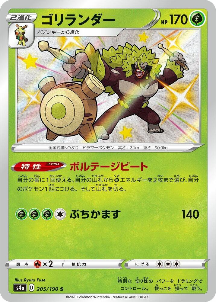 Rillaboom (205) — Japanese Shiny Star V