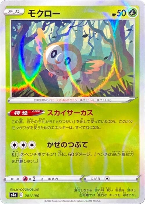 Rowlet (Mirror Holofoil) — Japanese Shiny Star V