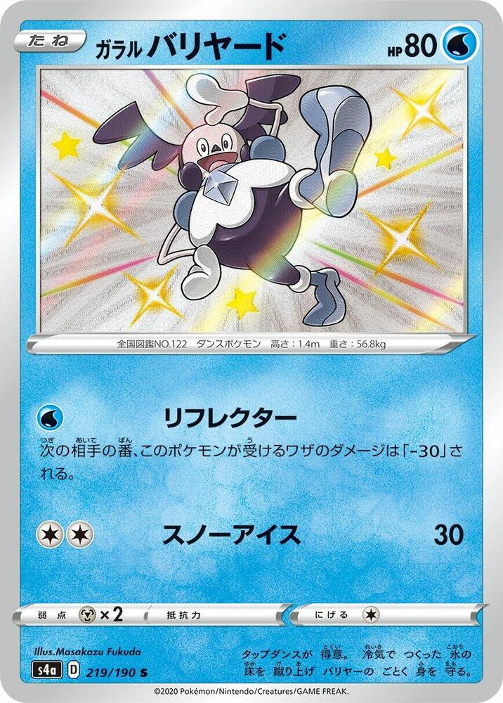Galarian Mr. Mime (219) — Japanese Shiny Star V