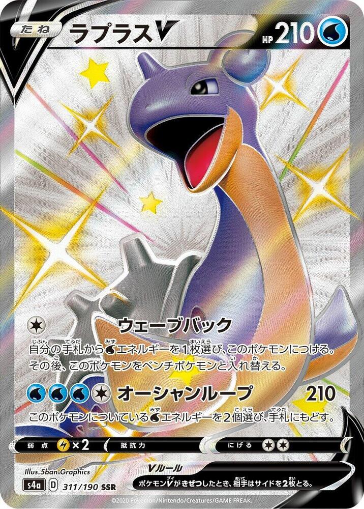 Lapras V (Shiny Secret Rare) — Japanese Shiny Star V