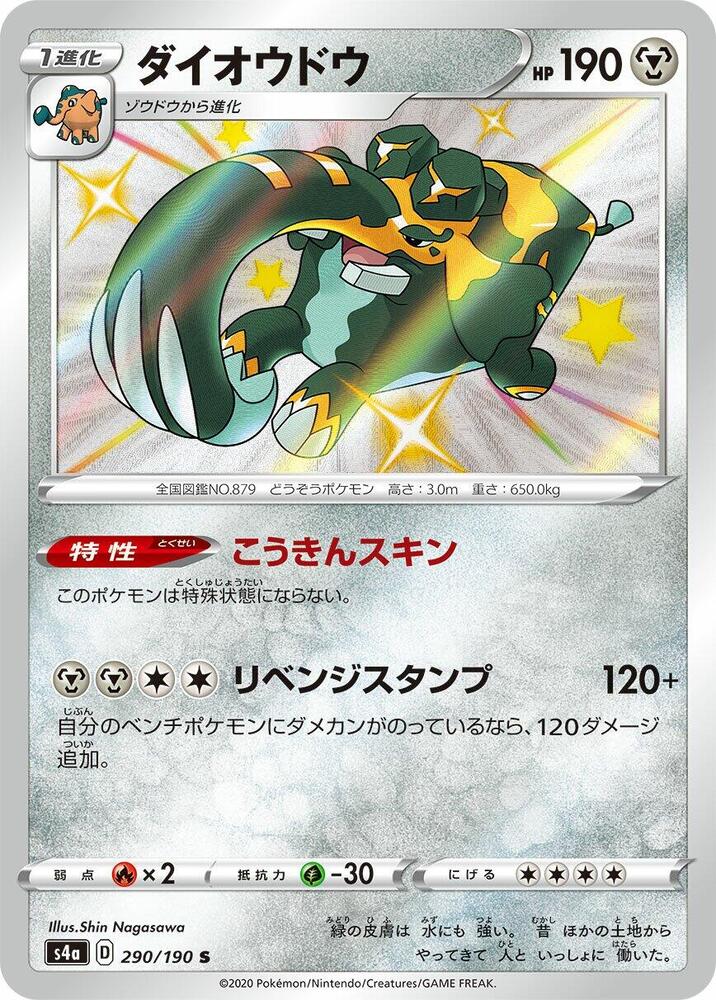Copperajah (290) — Japanese Shiny Star V