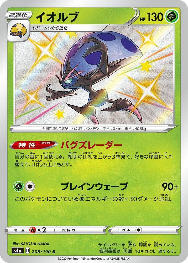Orbeetle (208)