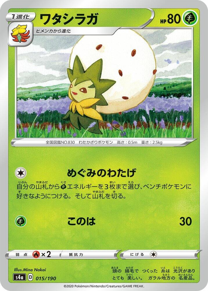 Eldegoss (15) — Japanese Shiny Star V