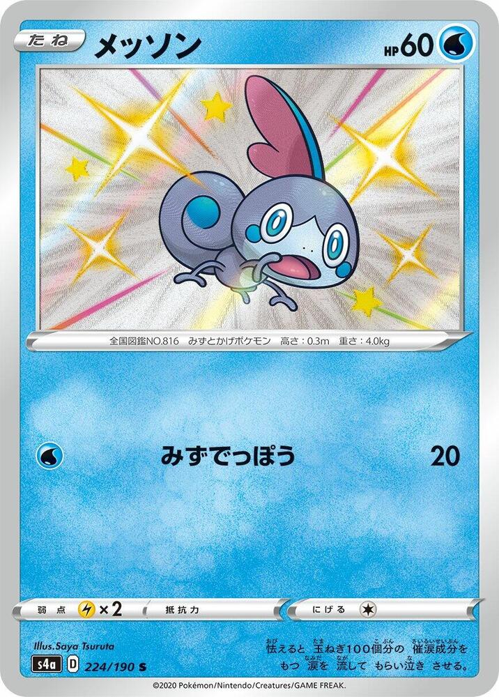 Sobble (224) — Japanese Shiny Star V