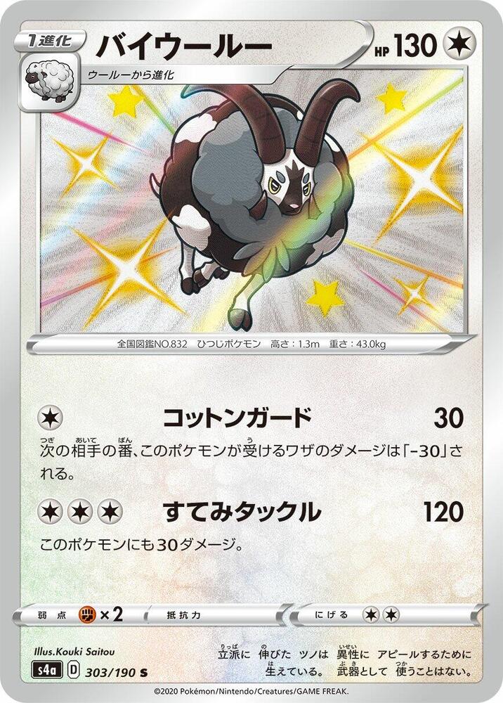 Dubwool (303) — Japanese Shiny Star V