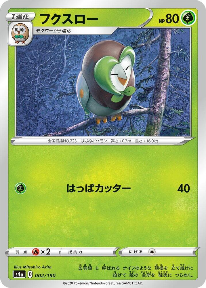 Dartrix (2) — Japanese Shiny Star V