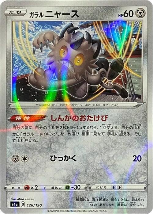 Galarian Meowth (Mirror Holofoil) — Japanese Shiny Star V