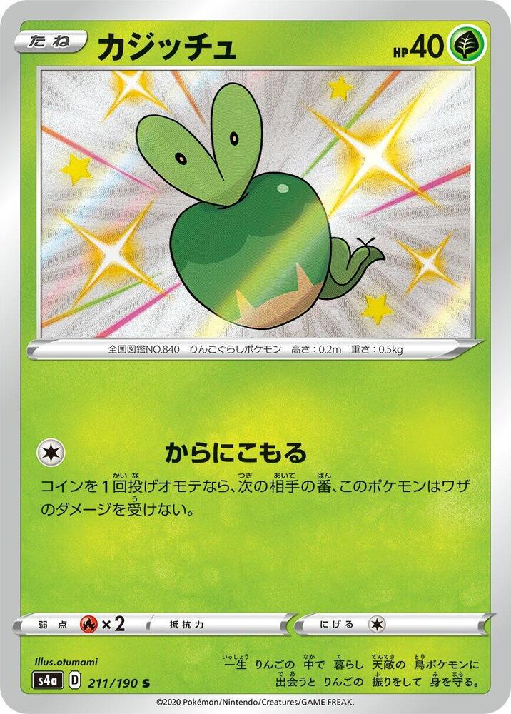 Applin (211) — Japanese Shiny Star V