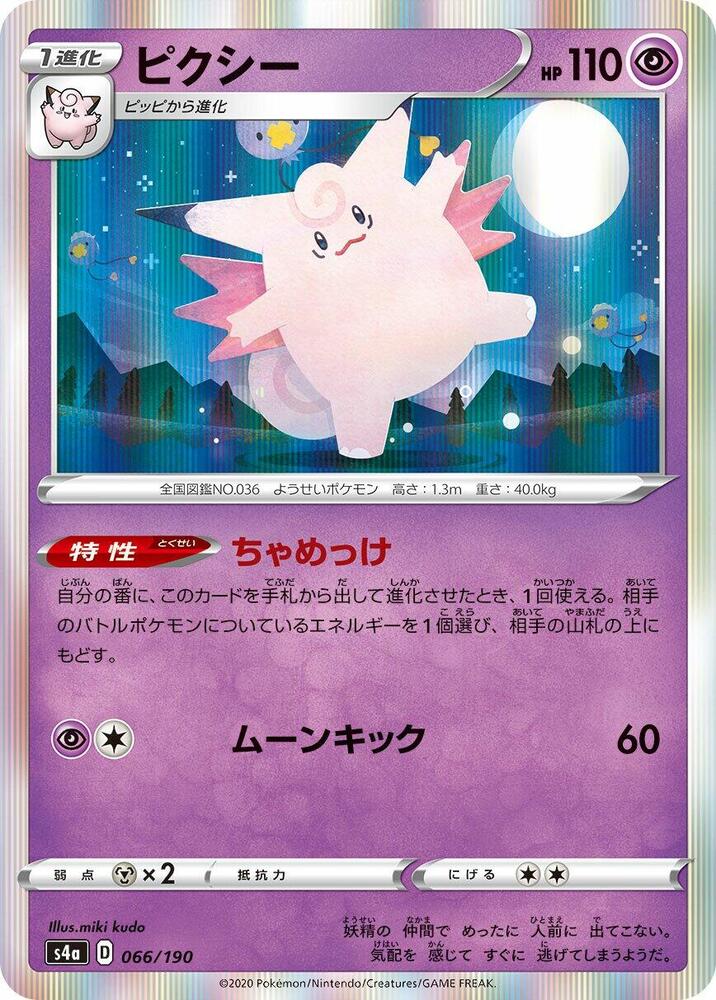 Clefable — Japanese Shiny Star V