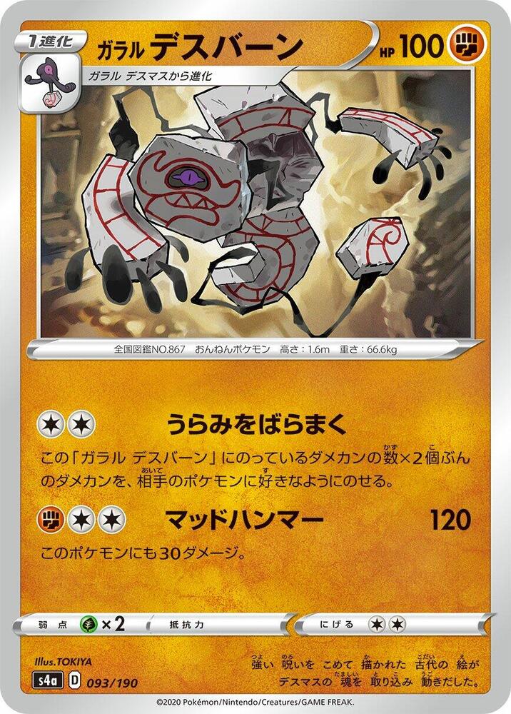 Galarian Runerigus (93) — Japanese Shiny Star V
