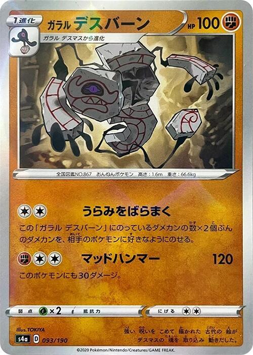 Galarian Runerigus (Mirror Holofoil) — Japanese Shiny Star V