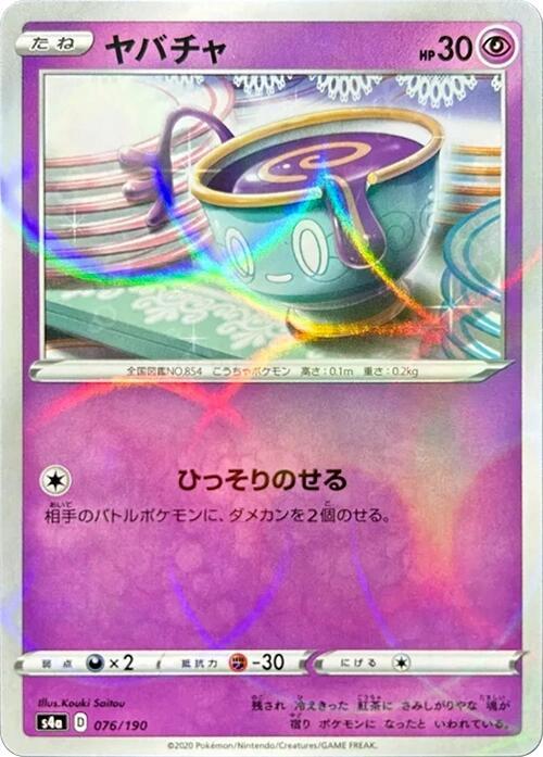 Sinistea (Mirror Holofoil) — Japanese Shiny Star V