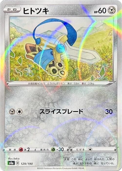 Honedge (Mirror Holofoil) — Japanese Shiny Star V