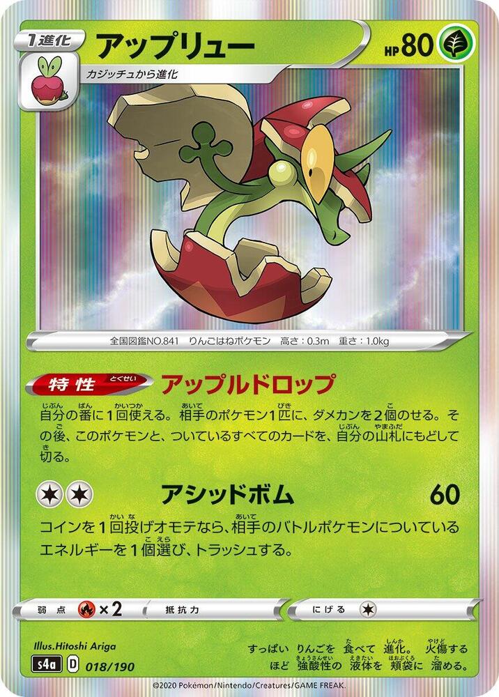 Flapple (18) — Japanese Shiny Star V
