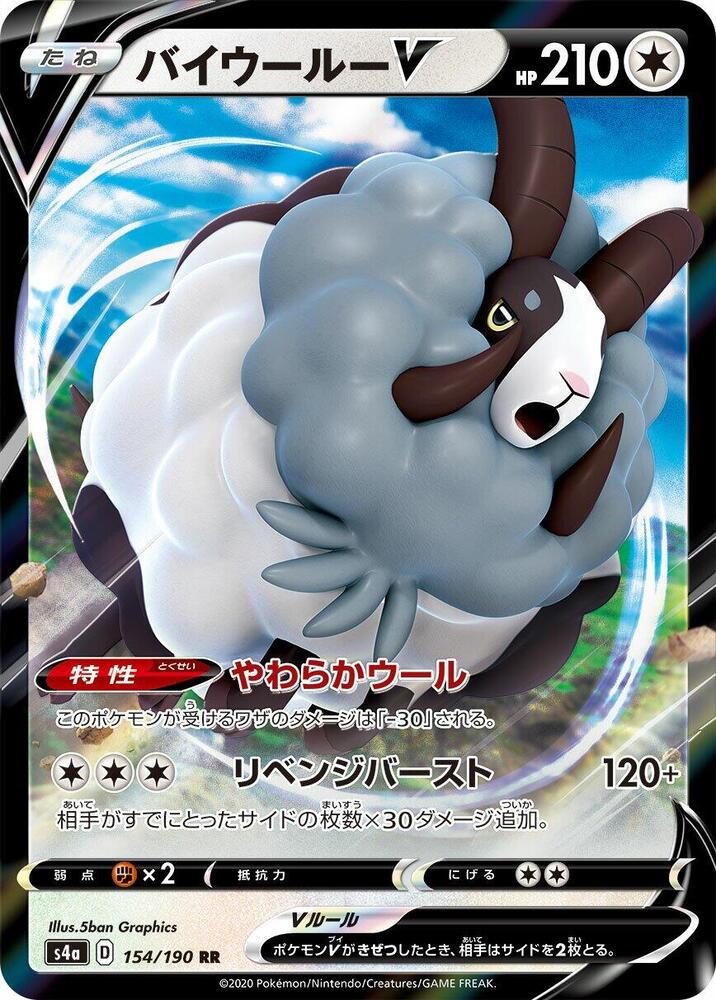 Dubwool V (Double Rare) — Japanese Shiny Star V