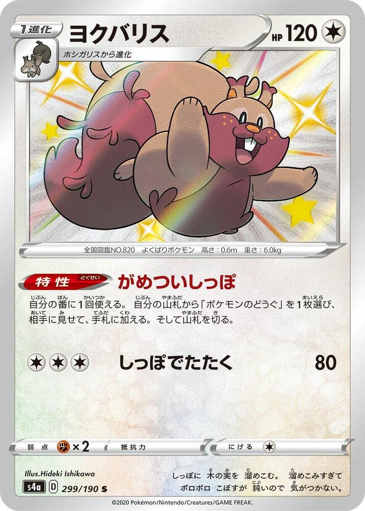 Greedent (299)