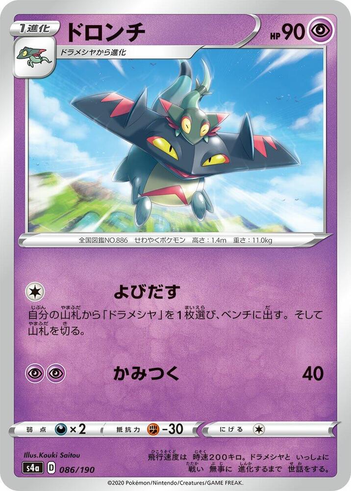 Drakloak (86) — Japanese Shiny Star V