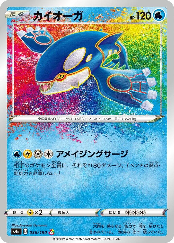 Kyogre — Japanese Shiny Star V