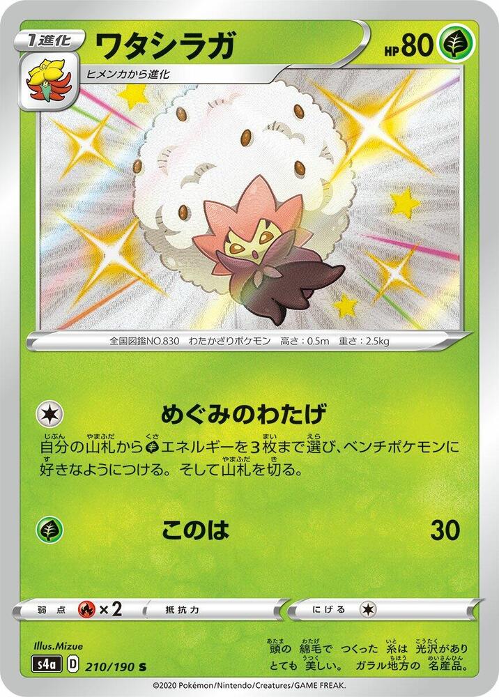 Eldegoss (210) — Japanese Shiny Star V