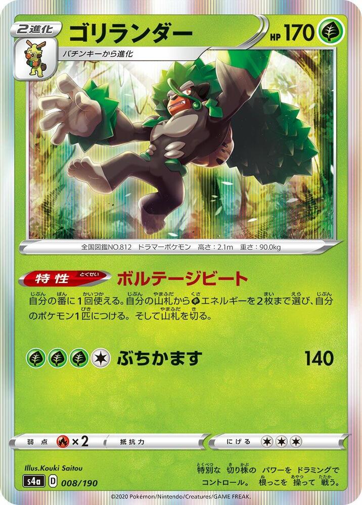 Rillaboom (8) — Japanese Shiny Star V
