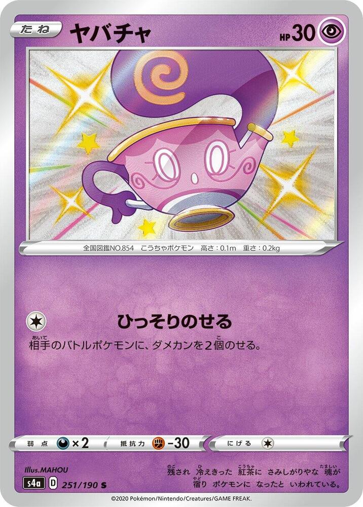 Sinistea (251) — Japanese Shiny Star V
