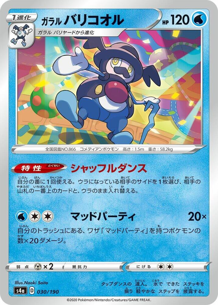 Galarian Mr. Rime (30) — Japanese Shiny Star V