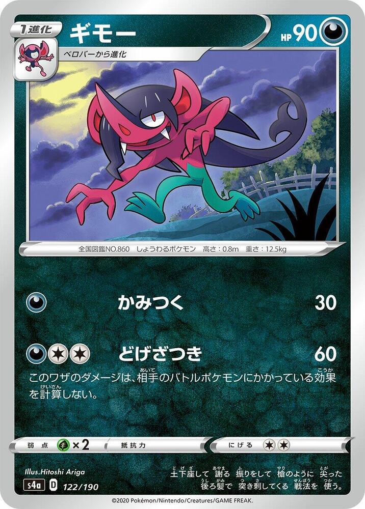 Morgrem (122) — Japanese Shiny Star V